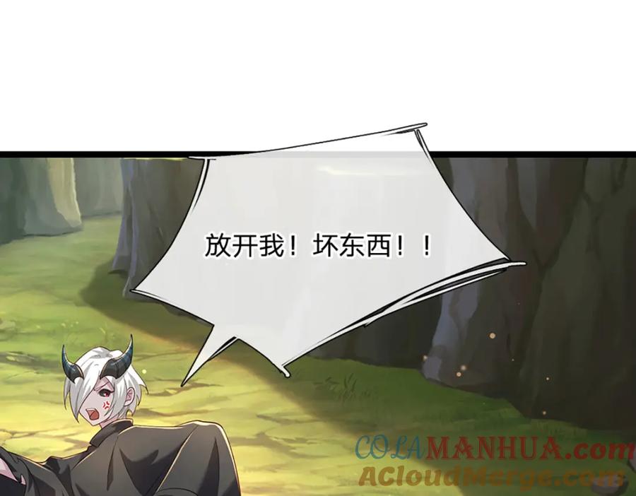 神级选择：我从不按套路变强 - 第100话 战术泡汤了！ - 第46张图