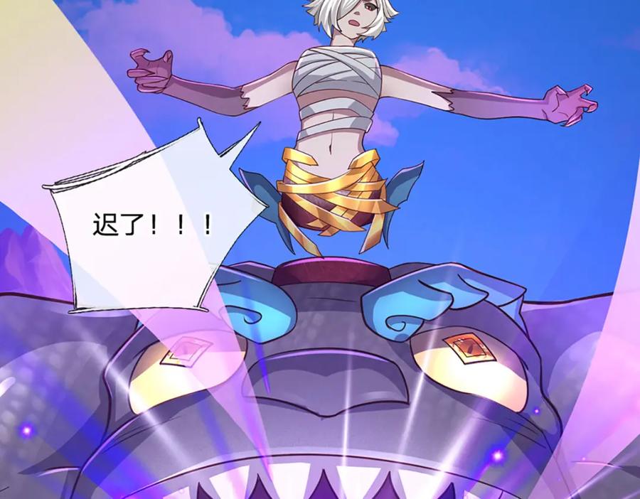 神级选择：我从不按套路变强 - 第100话 战术泡汤了！ - 第86张图