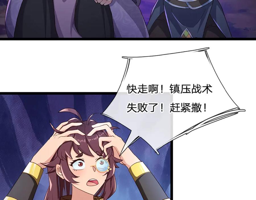 神级选择：我从不按套路变强 - 第100话 战术泡汤了！ - 第80张图