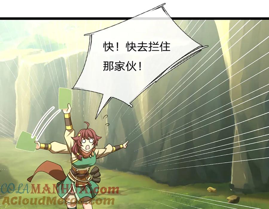 神级选择：我从不按套路变强 - 第100话 战术泡汤了！ - 第4张图