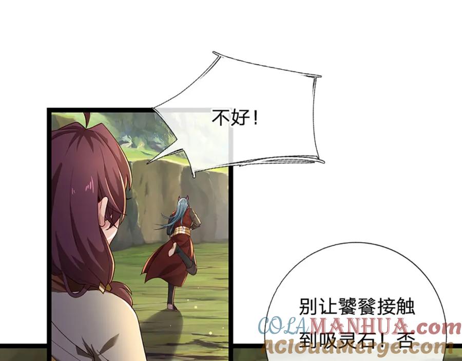 神级选择：我从不按套路变强 - 第100话 战术泡汤了！ - 第25张图