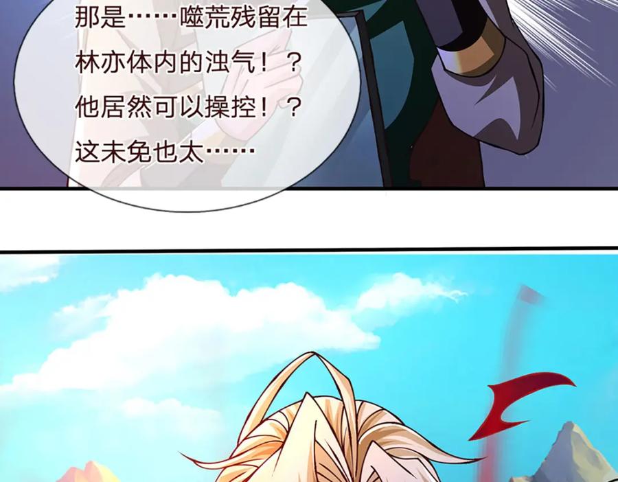 神级选择：我从不按套路变强 - 第101话 现在,吃我一拳！ - 第86张图