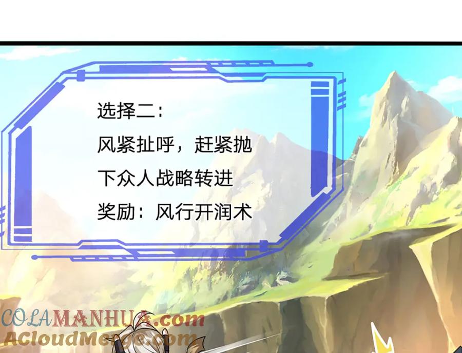 神级选择：我从不按套路变强 - 第102话 你可真会给我惊喜 - 第40张图