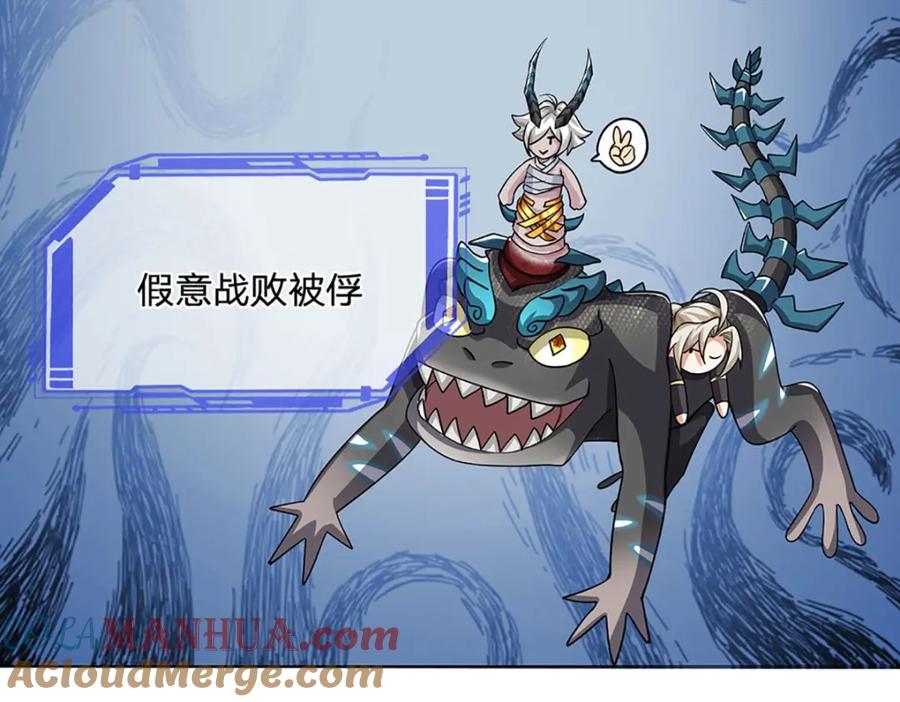 神级选择：我从不按套路变强 - 第102话 你可真会给我惊喜 - 第43张图