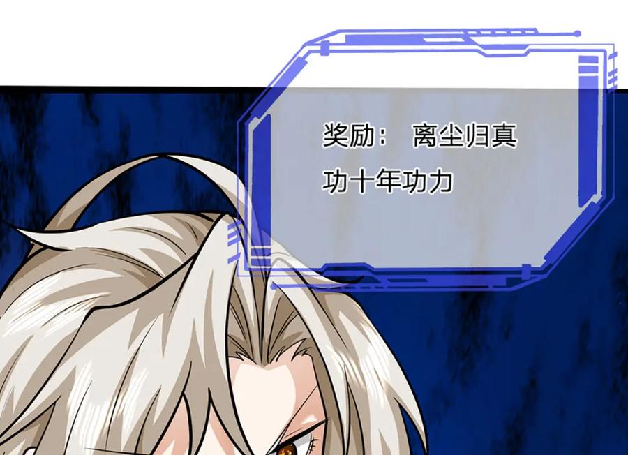 神级选择：我从不按套路变强 - 第102话 你可真会给我惊喜 - 第44张图