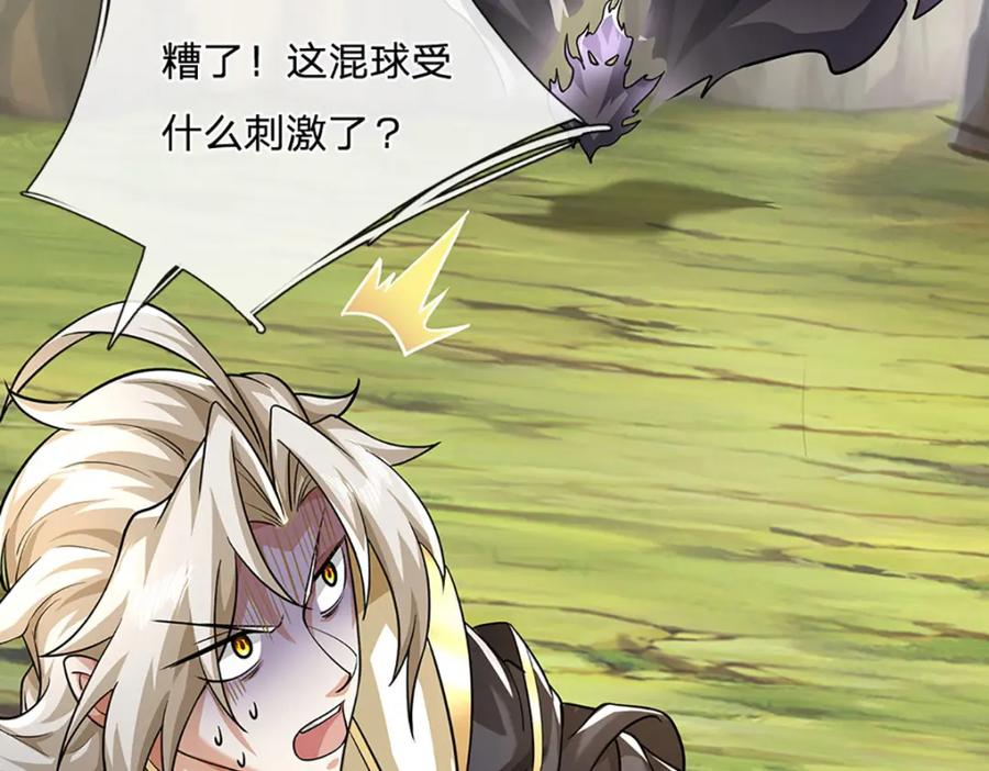 神级选择：我从不按套路变强 - 第102话 你可真会给我惊喜 - 第53张图