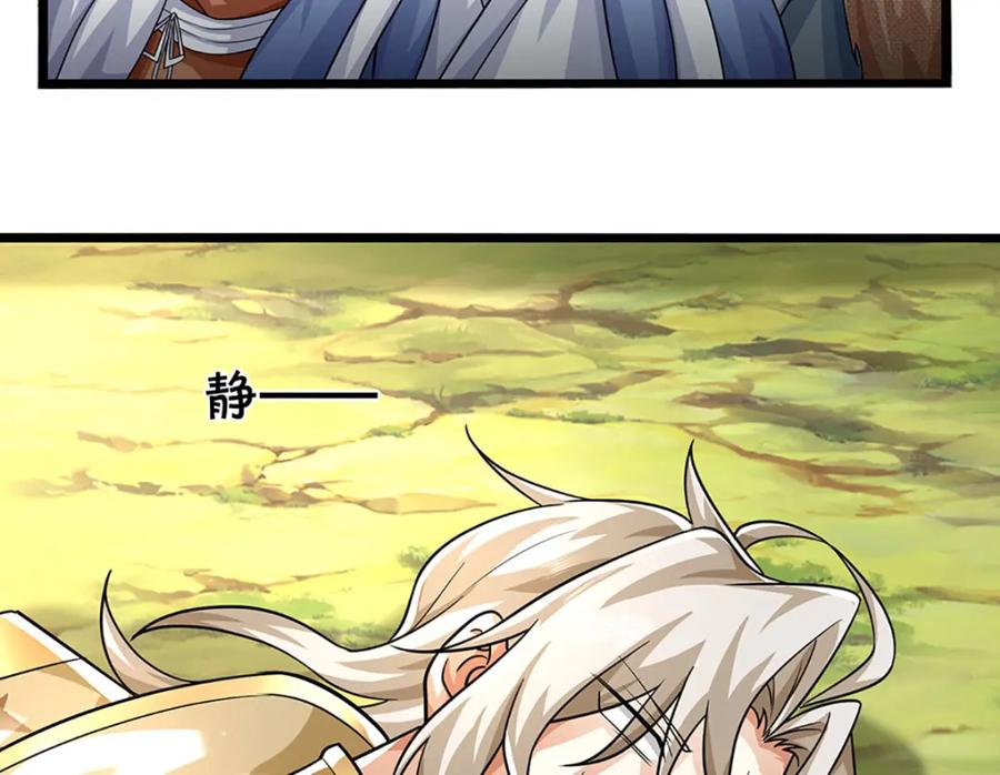 神级选择：我从不按套路变强 - 第102话 你可真会给我惊喜 - 第65张图