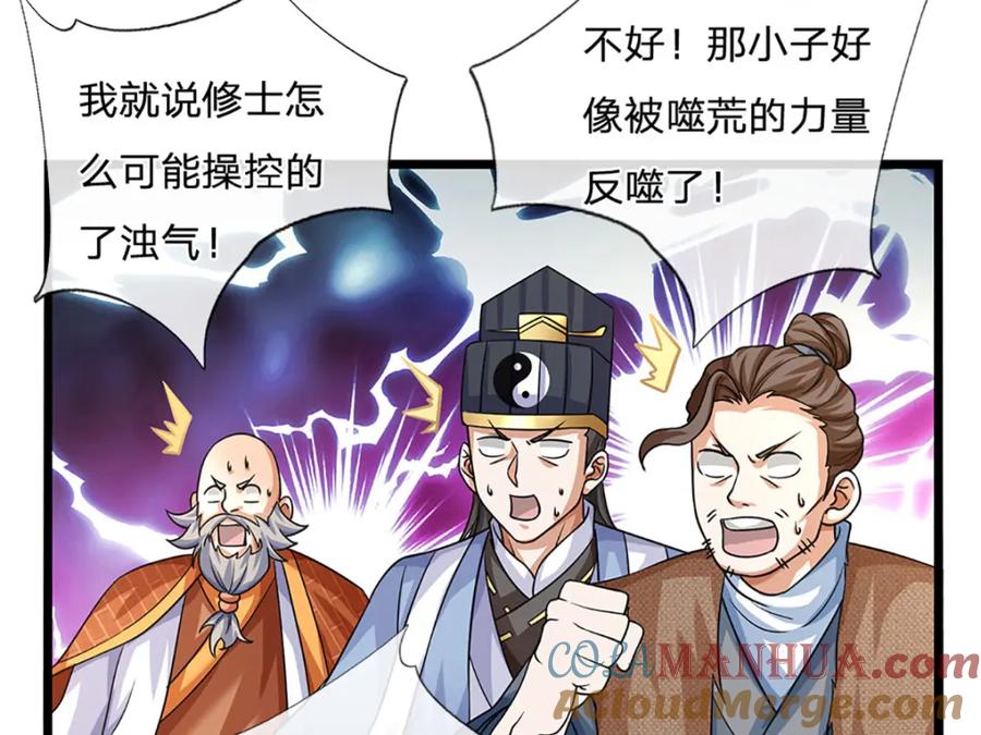 神级选择：我从不按套路变强 - 第102话 你可真会给我惊喜 - 第67张图