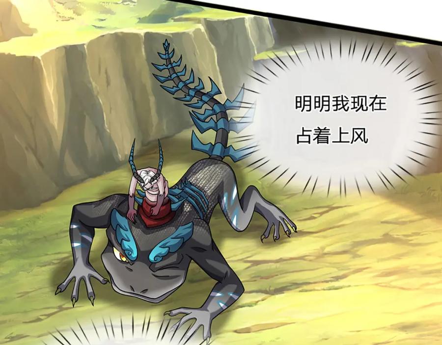 神级选择：我从不按套路变强 - 第102话 你可真会给我惊喜 - 第47张图