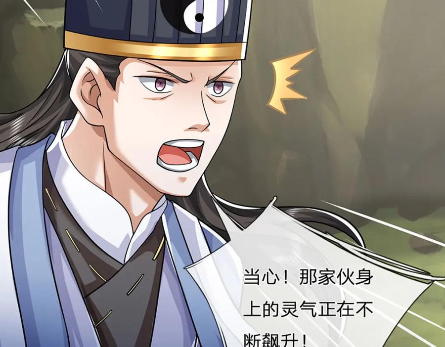 神级选择：我从不按套路变强 - 第102话 你可真会给我惊喜 - 第30张图