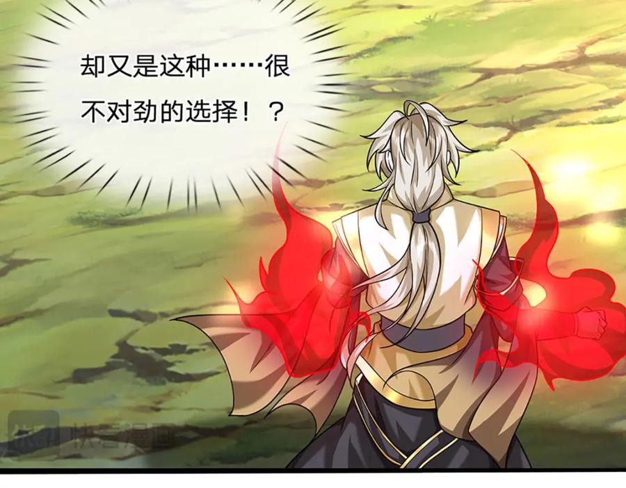 神级选择：我从不按套路变强 - 第102话 你可真会给我惊喜 - 第48张图