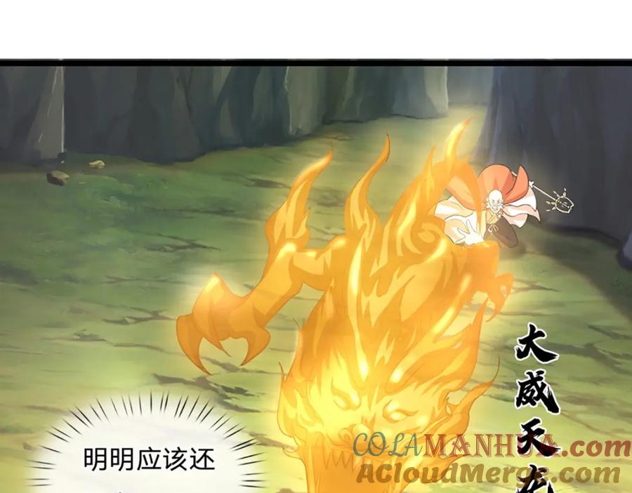 神级选择：我从不按套路变强 - 第102话 你可真会给我惊喜 - 第70张图