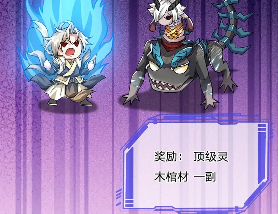 神级选择：我从不按套路变强 - 第102话 你可真会给我惊喜 - 第38张图