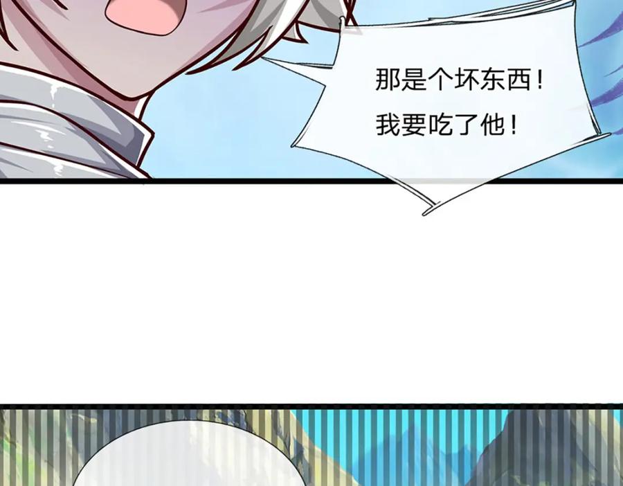 神级选择：我从不按套路变强 - 第103话 我要吃了他！ - 第29张图