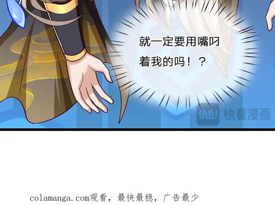 神级选择：我从不按套路变强 - 第103话 我要吃了他！ - 第65张图