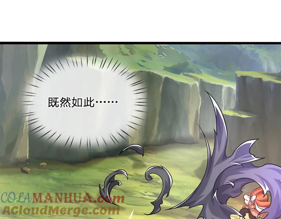 神级选择：我从不按套路变强 - 第103话 我要吃了他！ - 第4张图