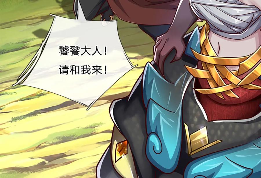 神级选择：我从不按套路变强 - 第103话 我要吃了他！ - 第59张图