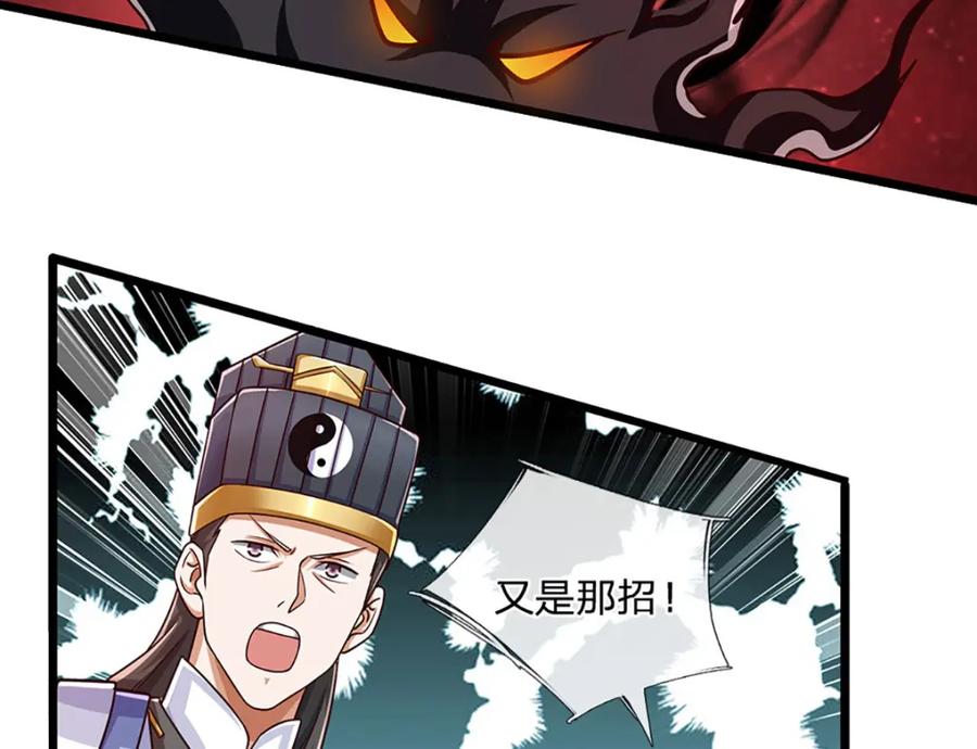 神级选择：我从不按套路变强 - 第103话 我要吃了他！ - 第47张图