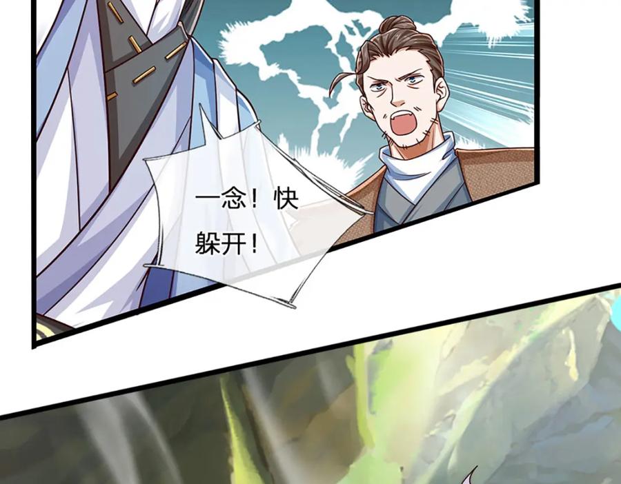 神级选择：我从不按套路变强 - 第103话 我要吃了他！ - 第48张图