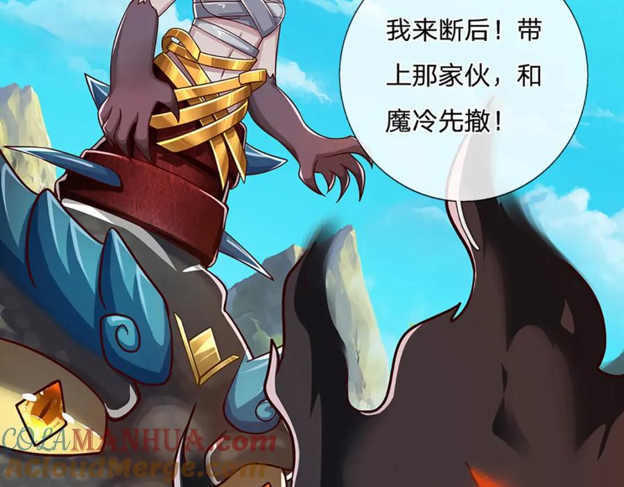 神级选择：我从不按套路变强 - 第103话 我要吃了他！ - 第25张图