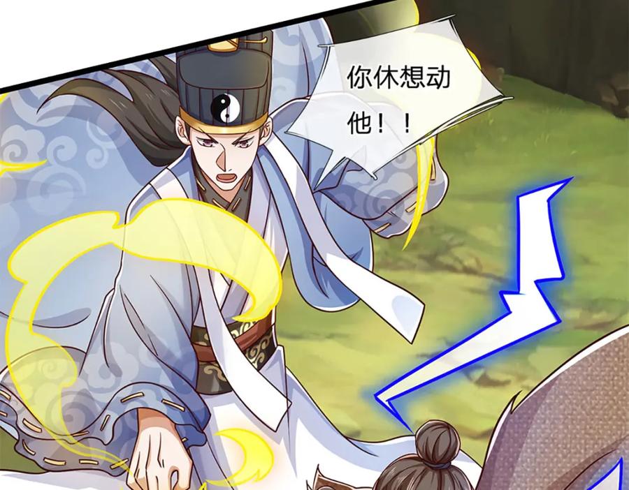 神级选择：我从不按套路变强 - 第103话 我要吃了他！ - 第9张图