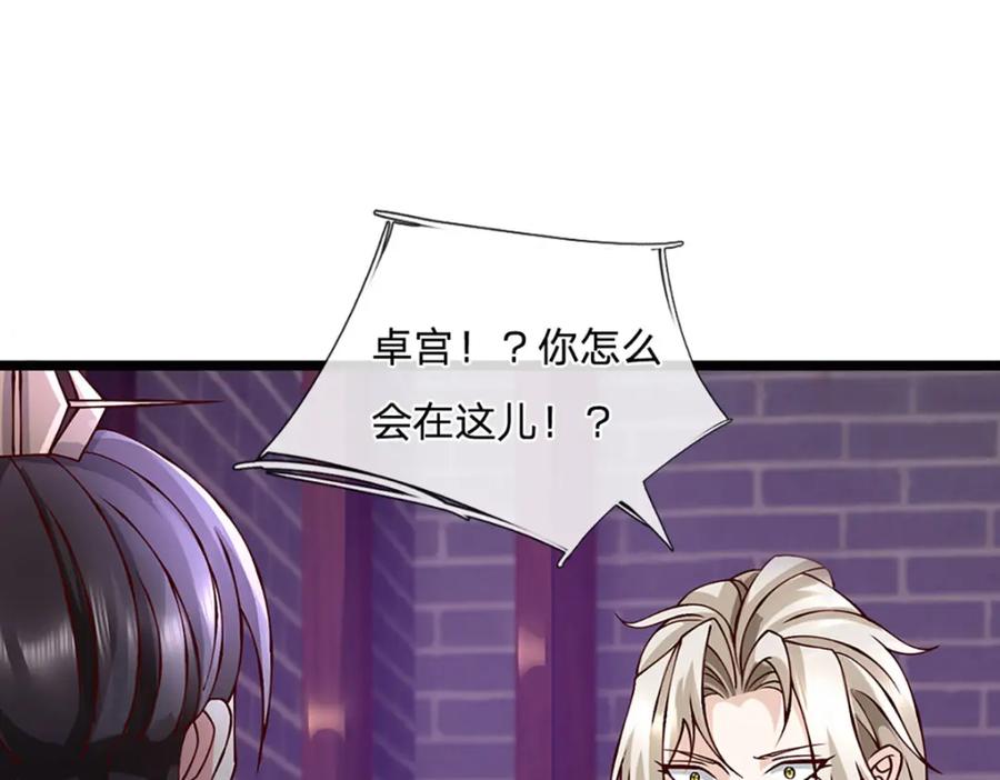 神级选择：我从不按套路变强 - 第104话 竟是故人来 - 第68张图