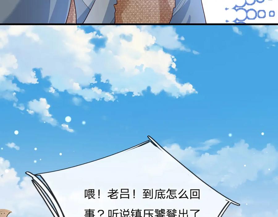 神级选择：我从不按套路变强 - 第104话 竟是故人来 - 第23张图