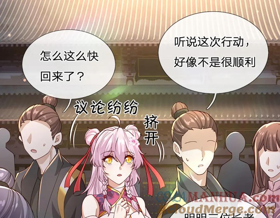 神级选择：我从不按套路变强 - 第104话 竟是故人来 - 第13张图