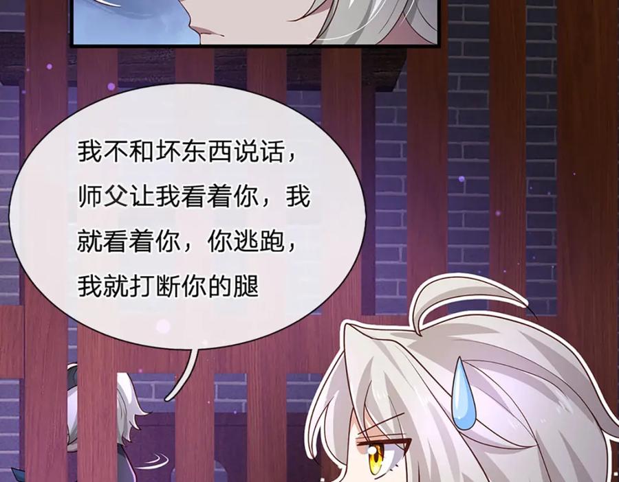 神级选择：我从不按套路变强 - 第104话 竟是故人来 - 第50张图