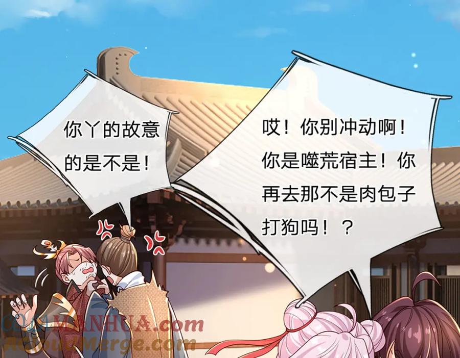 神级选择：我从不按套路变强 - 第104话 竟是故人来 - 第34张图