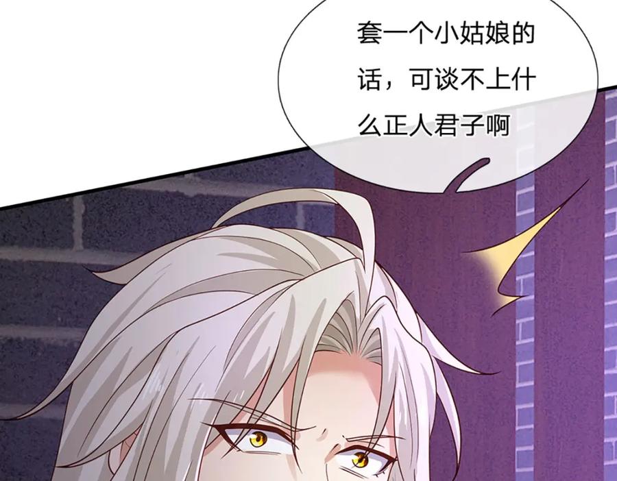 神级选择：我从不按套路变强 - 第104话 竟是故人来 - 第60张图