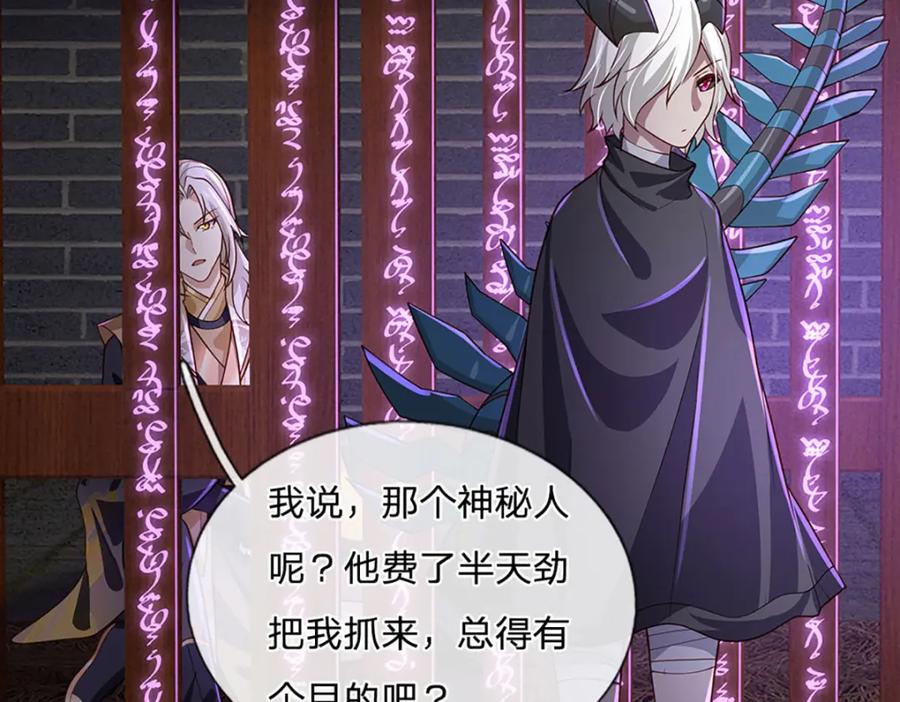 神级选择：我从不按套路变强 - 第104话 竟是故人来 - 第47张图