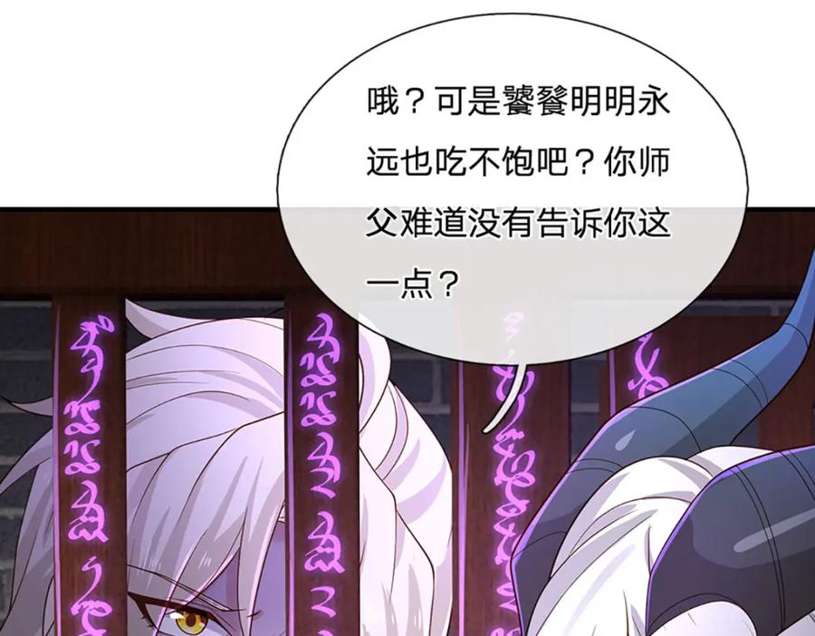 神级选择：我从不按套路变强 - 第104话 竟是故人来 - 第57张图