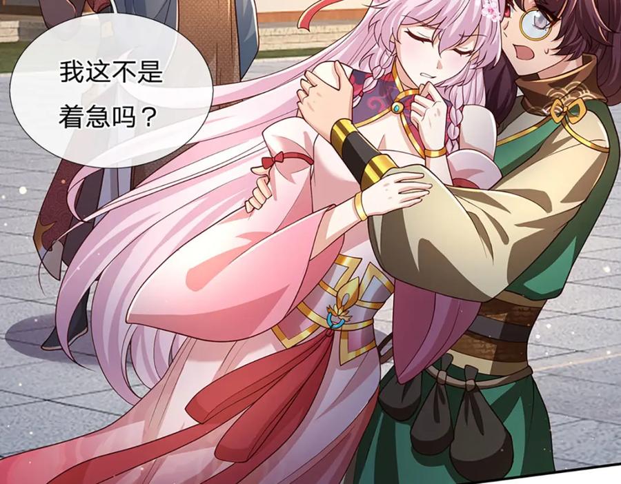 神级选择：我从不按套路变强 - 第104话 竟是故人来 - 第35张图