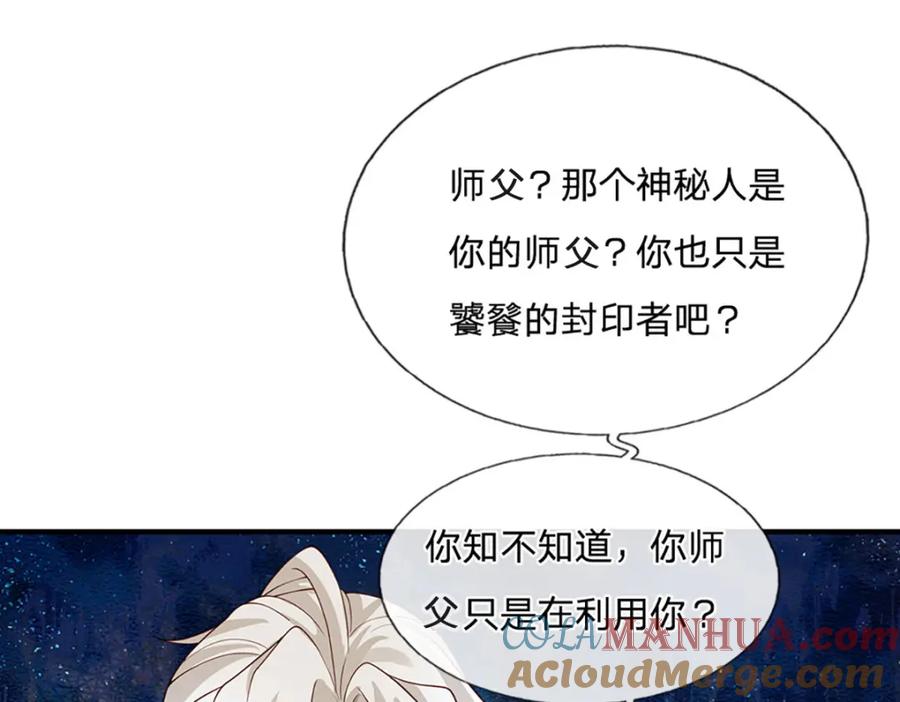 神级选择：我从不按套路变强 - 第104话 竟是故人来 - 第52张图