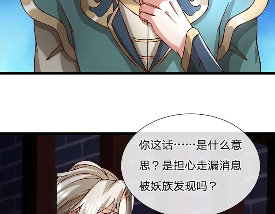 神级选择：我从不按套路变强 - 第105话 我很中意你啊 - 第22张图