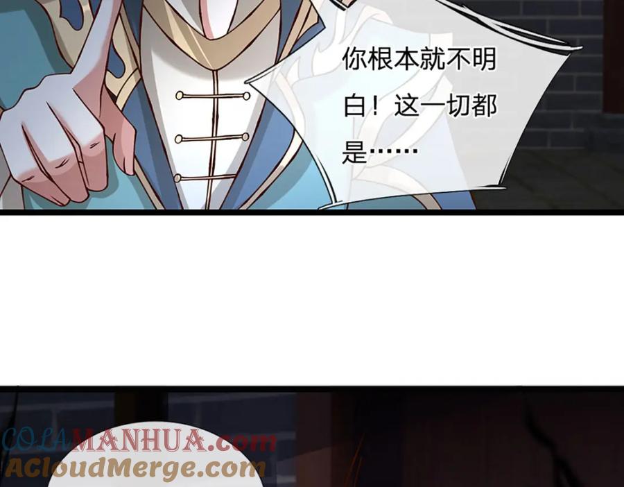 神级选择：我从不按套路变强 - 第105话 我很中意你啊 - 第36张图