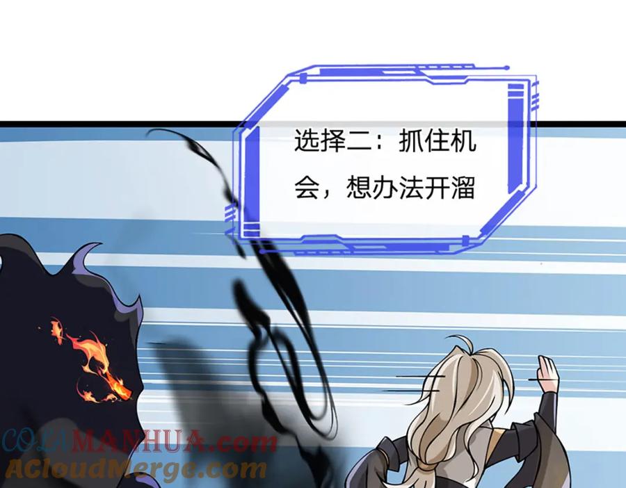 神级选择：我从不按套路变强 - 第105话 我很中意你啊 - 第51张图