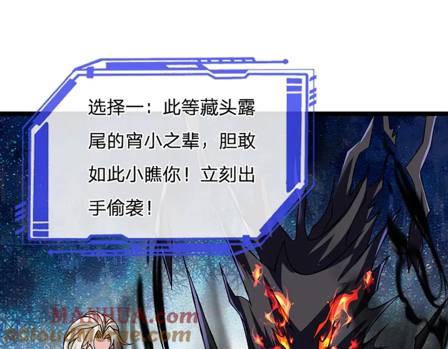 神级选择：我从不按套路变强 - 第105话 我很中意你啊 - 第48张图