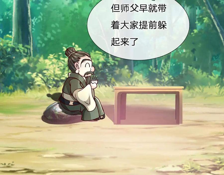 神级选择：我从不按套路变强 - 第105话 我很中意你啊 - 第14张图