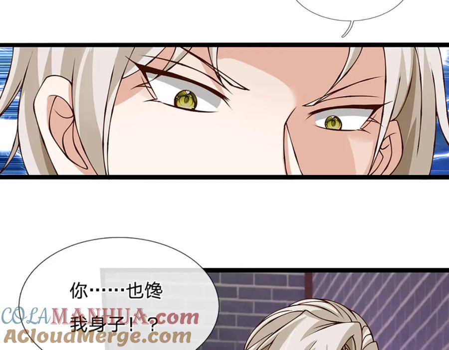 神级选择：我从不按套路变强 - 第105话 我很中意你啊 - 第66张图