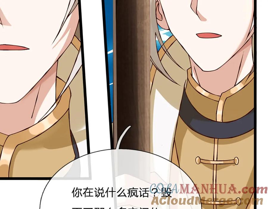 神级选择：我从不按套路变强 - 第105话 我很中意你啊 - 第33张图