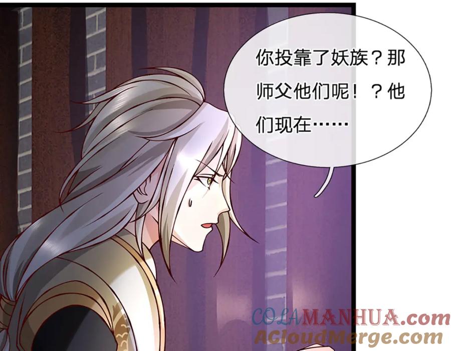 神级选择：我从不按套路变强 - 第105话 我很中意你啊 - 第9张图