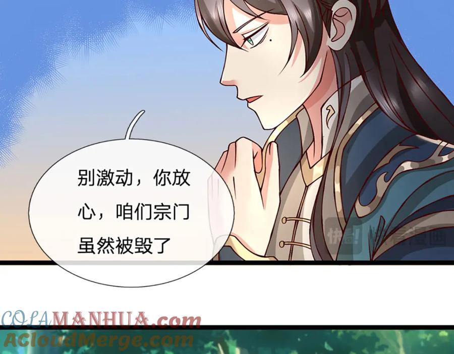 神级选择：我从不按套路变强 - 第105话 我很中意你啊 - 第12张图