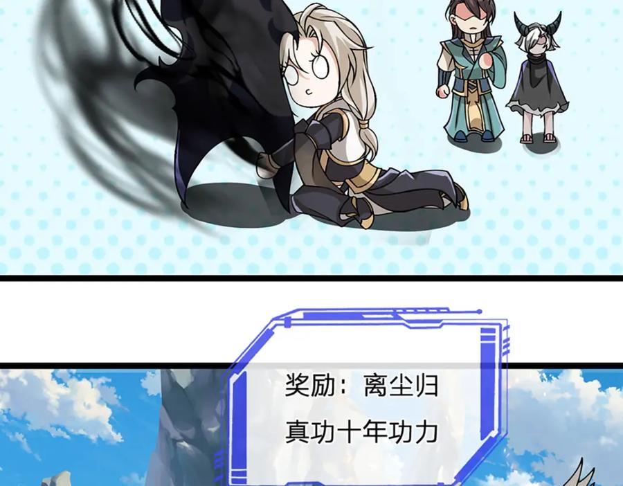 神级选择：我从不按套路变强 - 第105话 我很中意你啊 - 第55张图