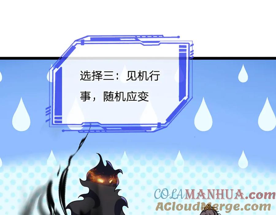 神级选择：我从不按套路变强 - 第105话 我很中意你啊 - 第54张图