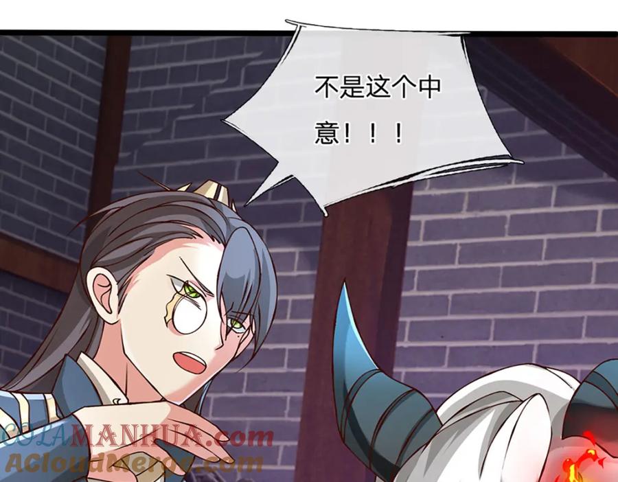 神级选择：我从不按套路变强 - 第105话 我很中意你啊 - 第69张图