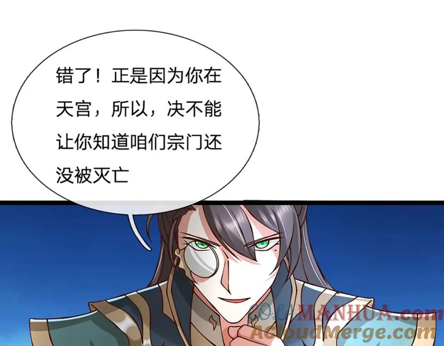 神级选择：我从不按套路变强 - 第105话 我很中意你啊 - 第21张图