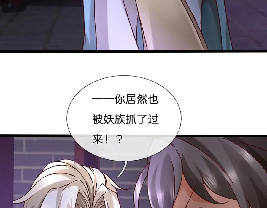 神级选择：我从不按套路变强 - 第105话 我很中意你啊 - 第7张图