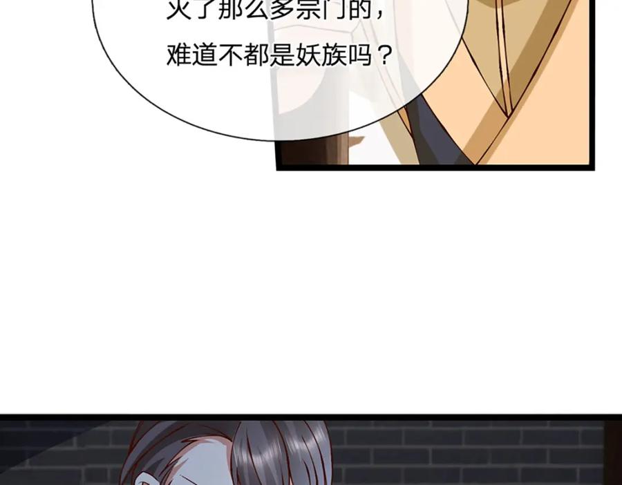 神级选择：我从不按套路变强 - 第105话 我很中意你啊 - 第34张图